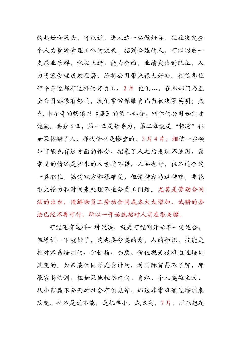 招聘方法与技巧讲稿_第2页