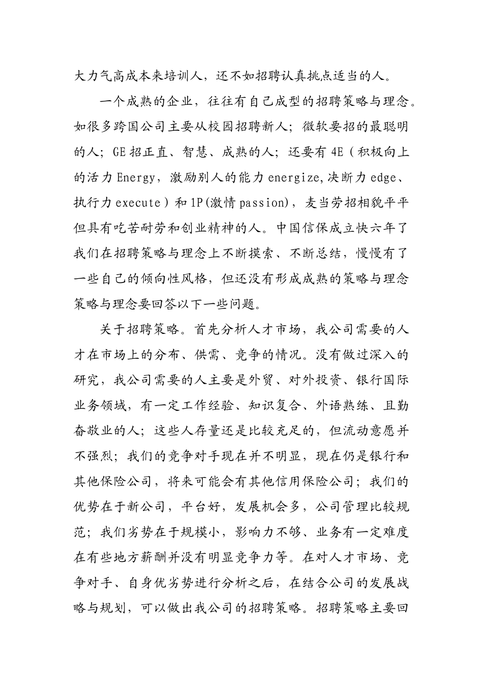 招聘方法与技巧讲稿_第3页