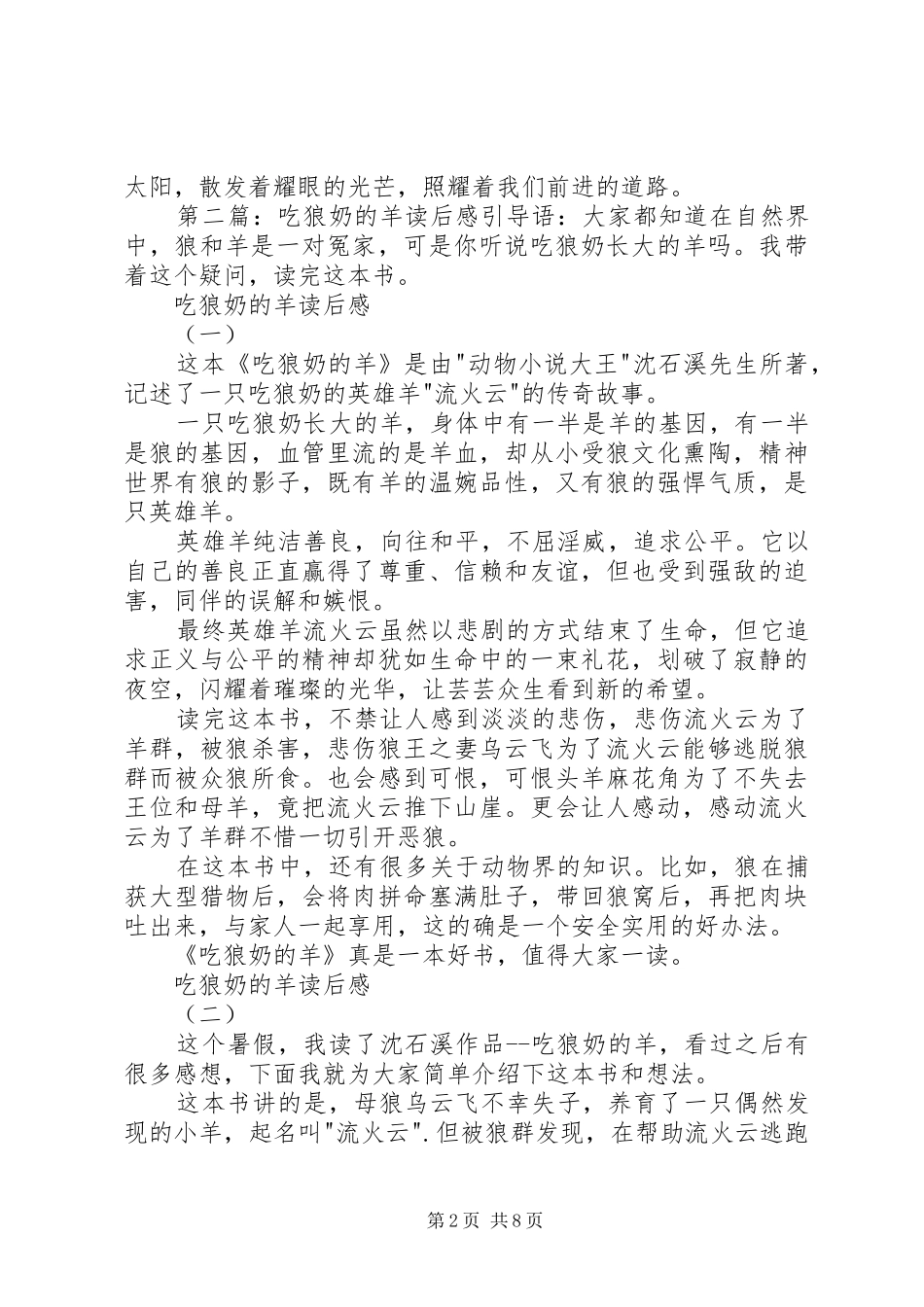 《吃狼奶的羊》的读后感_第2页