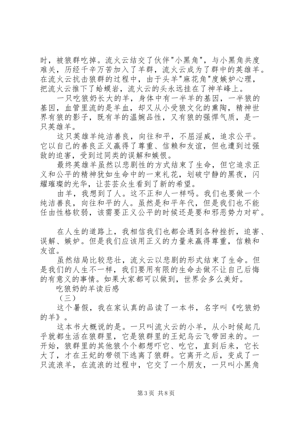 《吃狼奶的羊》的读后感_第3页