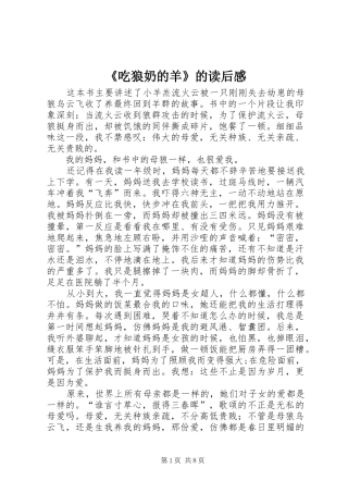 《吃狼奶的羊》的读后感