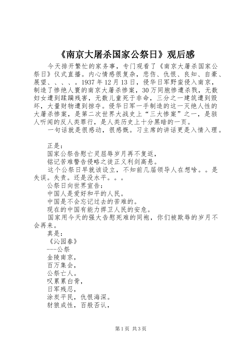 《南京大屠杀国家公祭日》观后感_第1页