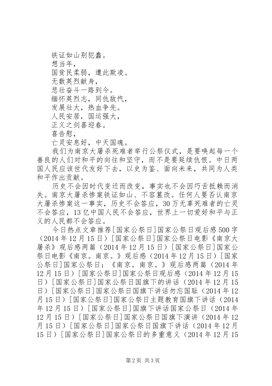 《南京大屠杀国家公祭日》观后感_第2页