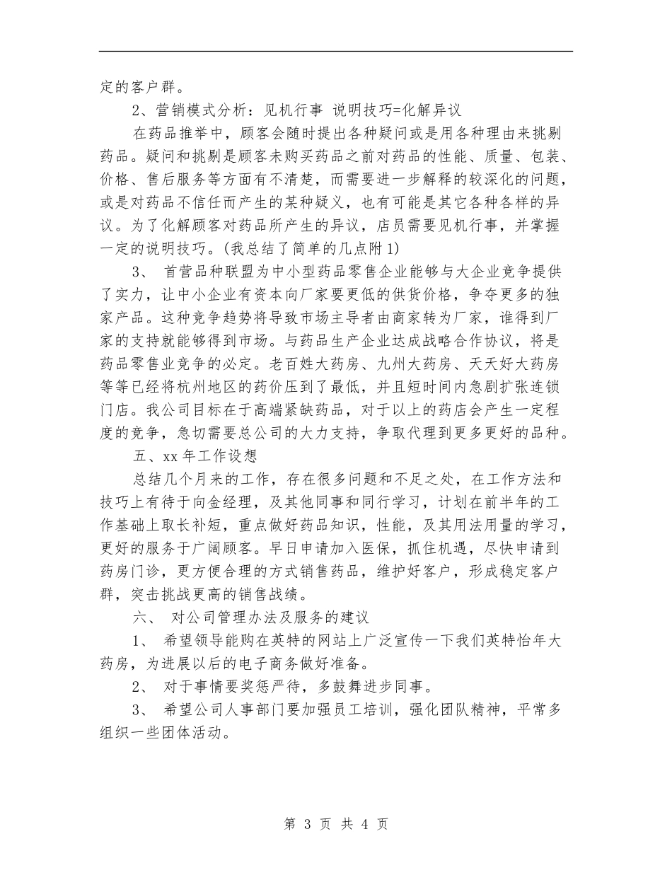 临床药师工作总结范文_第3页