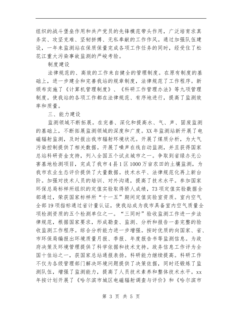 2024环保局监测站年度工作总结及工作安排1_第3页