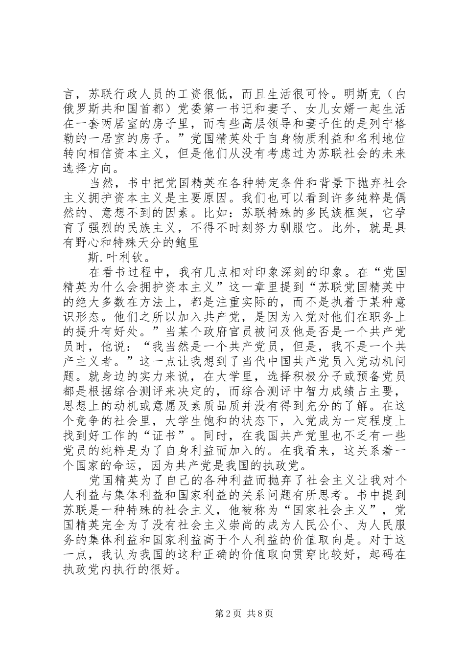 读后感之《来自上层的革命》_第2页