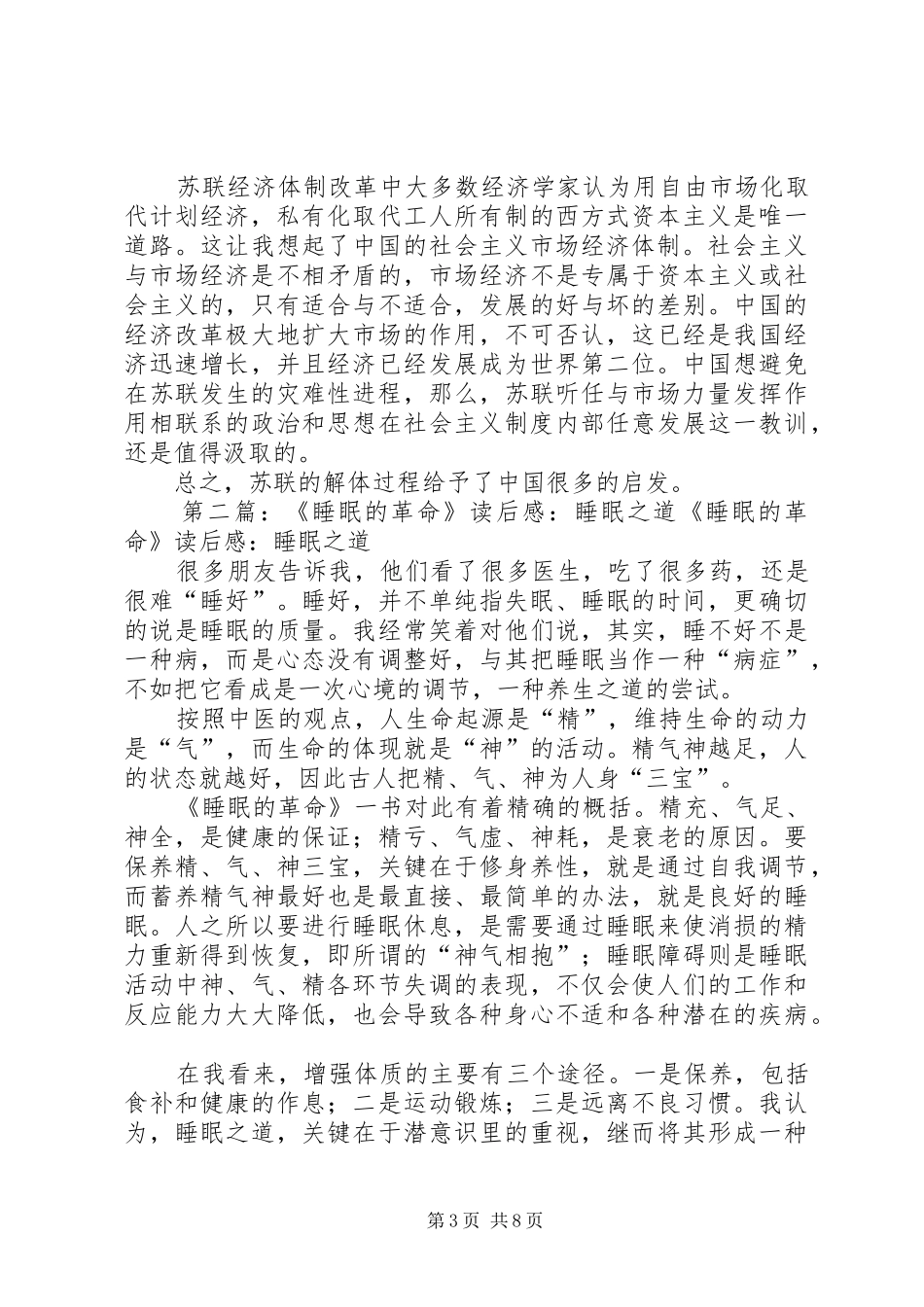 读后感之《来自上层的革命》_第3页