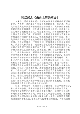 读后感之《来自上层的革命》