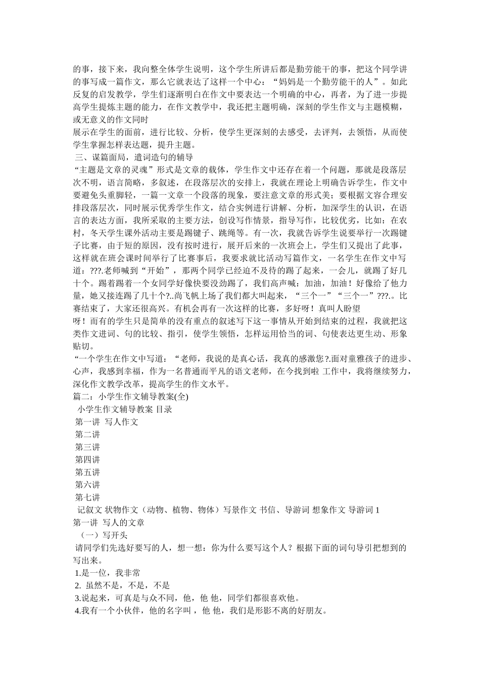 怎样辅导小学作文 _第2页