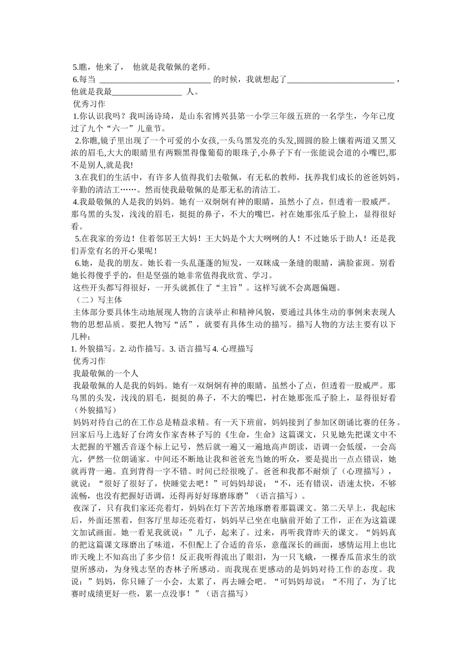 怎样辅导小学作文 _第3页