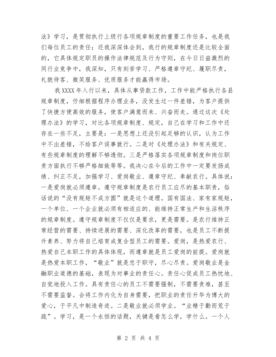 农行员工违反规章制度宣讲材料_第2页