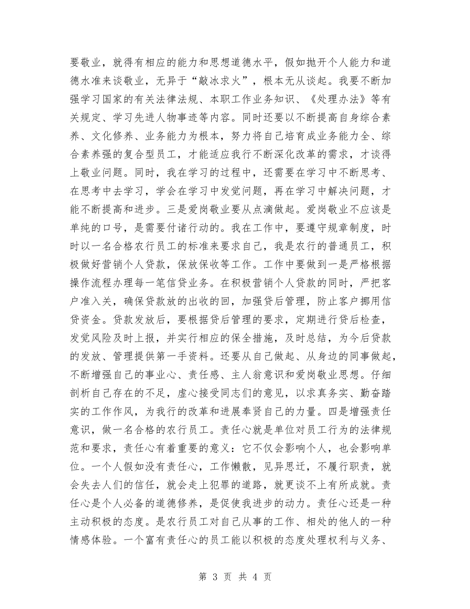 农行员工违反规章制度宣讲材料_第3页