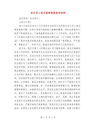 农行员工违反规章制度宣讲材料