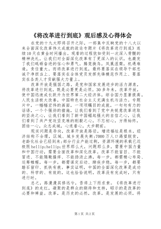 《将改革进行到底》观后感及心得体会