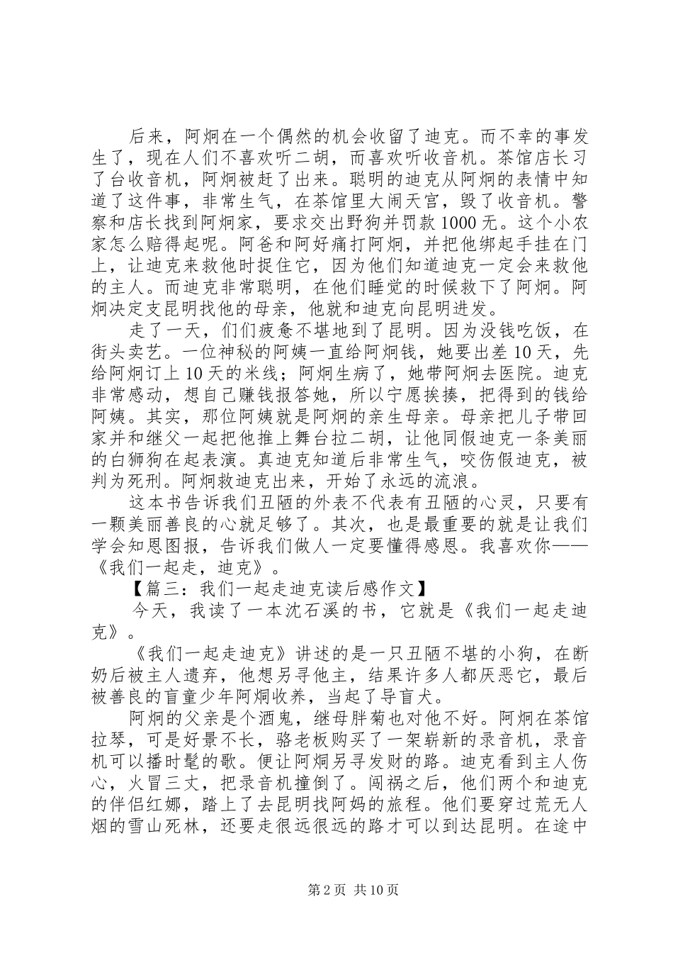 我们一起走迪克优秀读后感_第2页