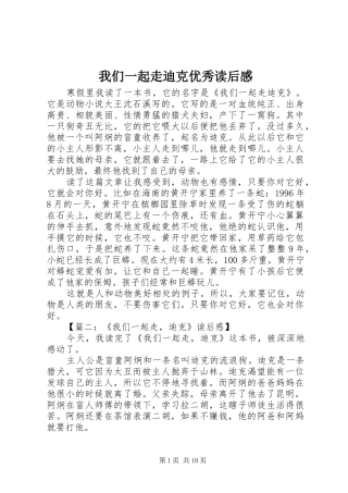 我们一起走迪克优秀读后感