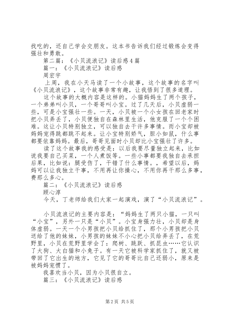 第一篇：小贝流浪记读后感_第2页