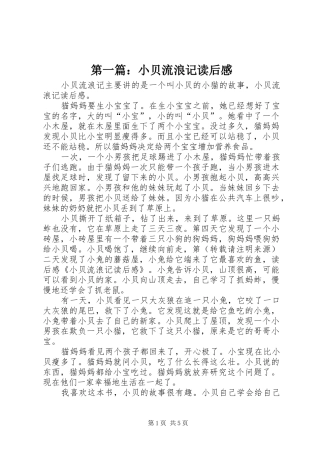 第一篇：小贝流浪记读后感