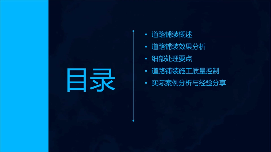 道路铺装效果及细部处理要点课件_第2页