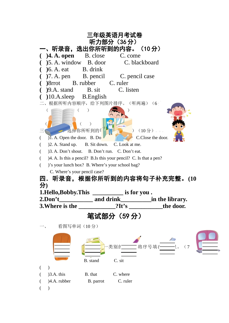 译林版三年级下册3B英语期中试卷 _第1页