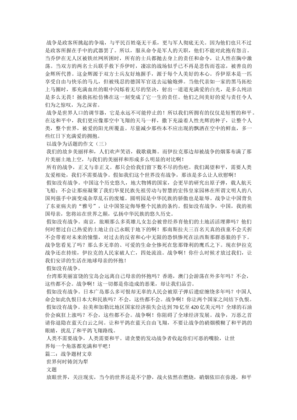 战争题材作文 _第2页