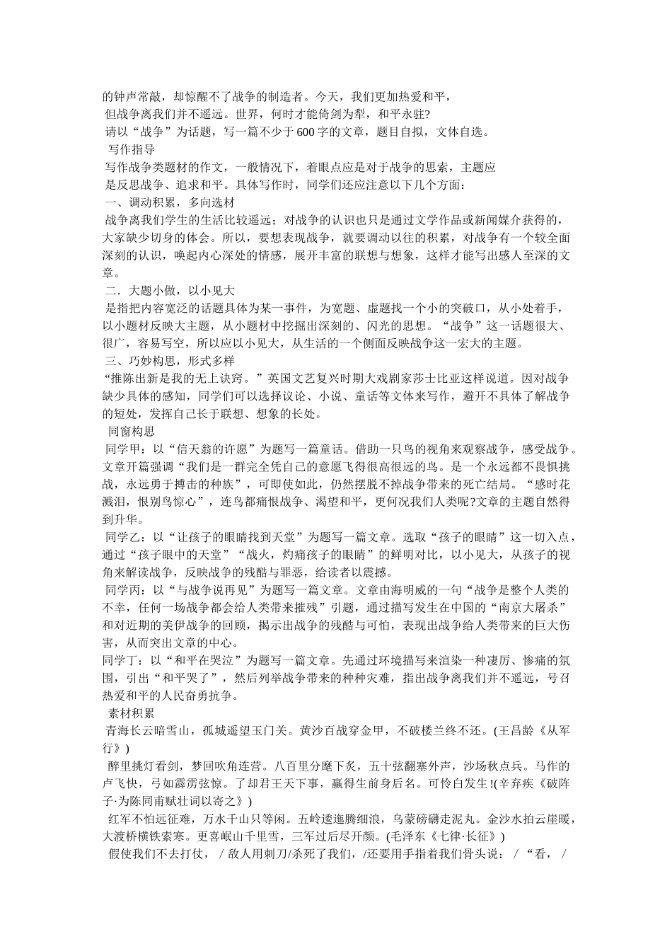 战争题材作文 _第3页