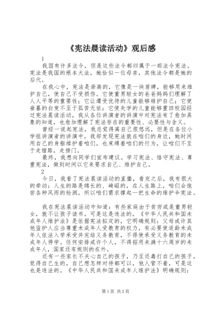 《宪法晨读活动》观后感