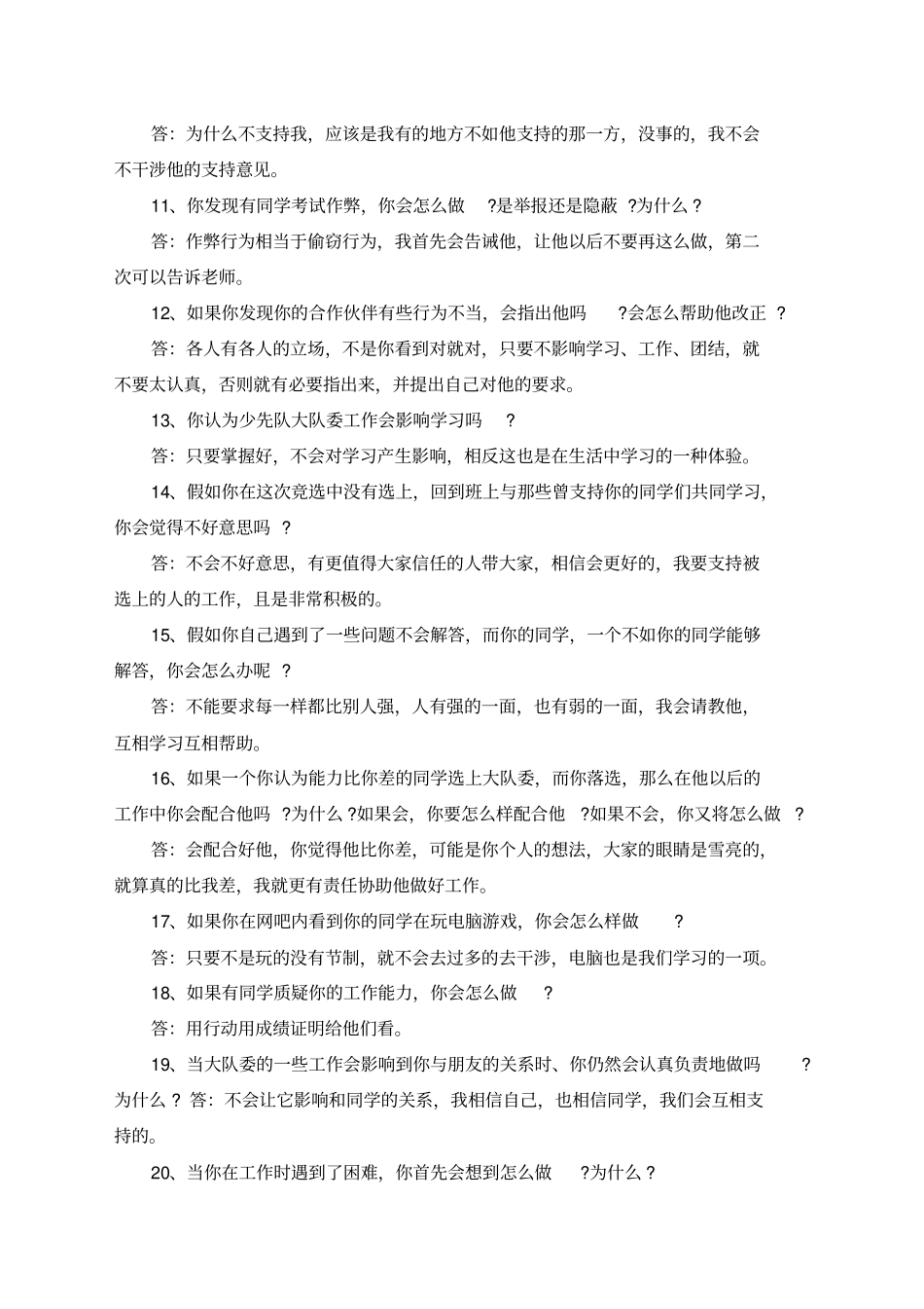 少先队干部培训材料_第2页