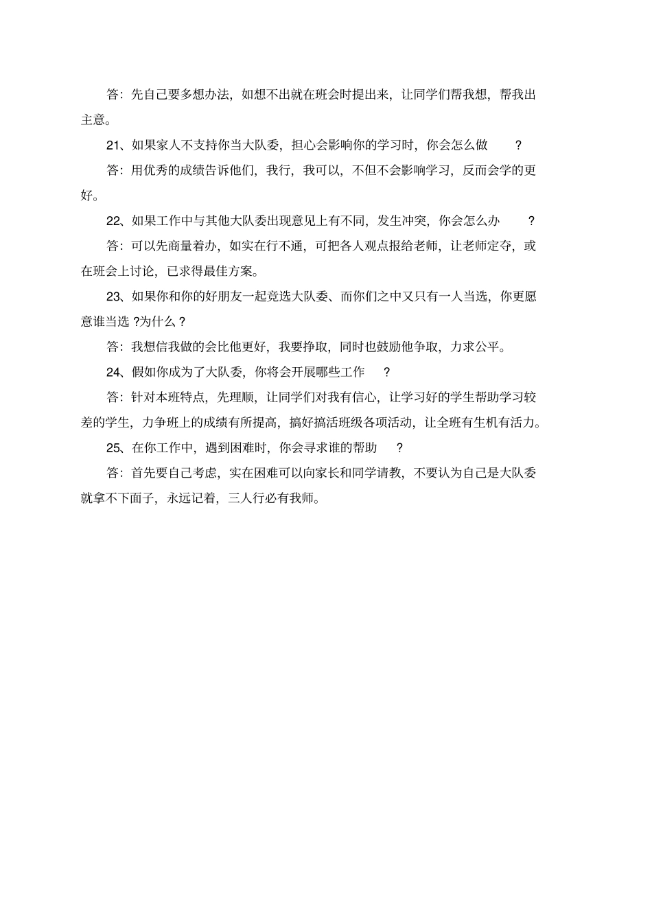 少先队干部培训材料_第3页