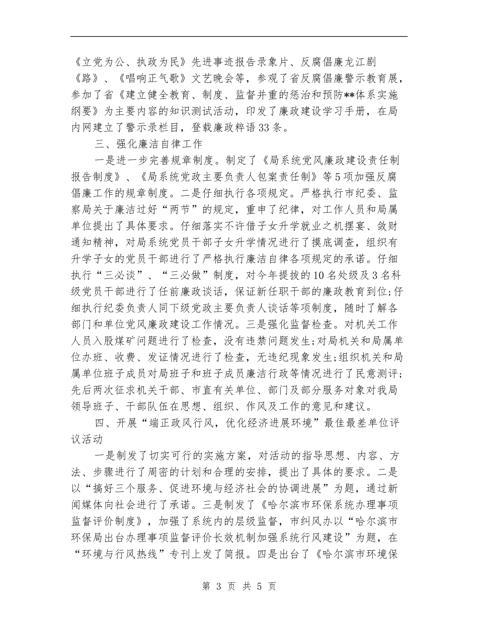 环保宣教个人工作总结_第3页