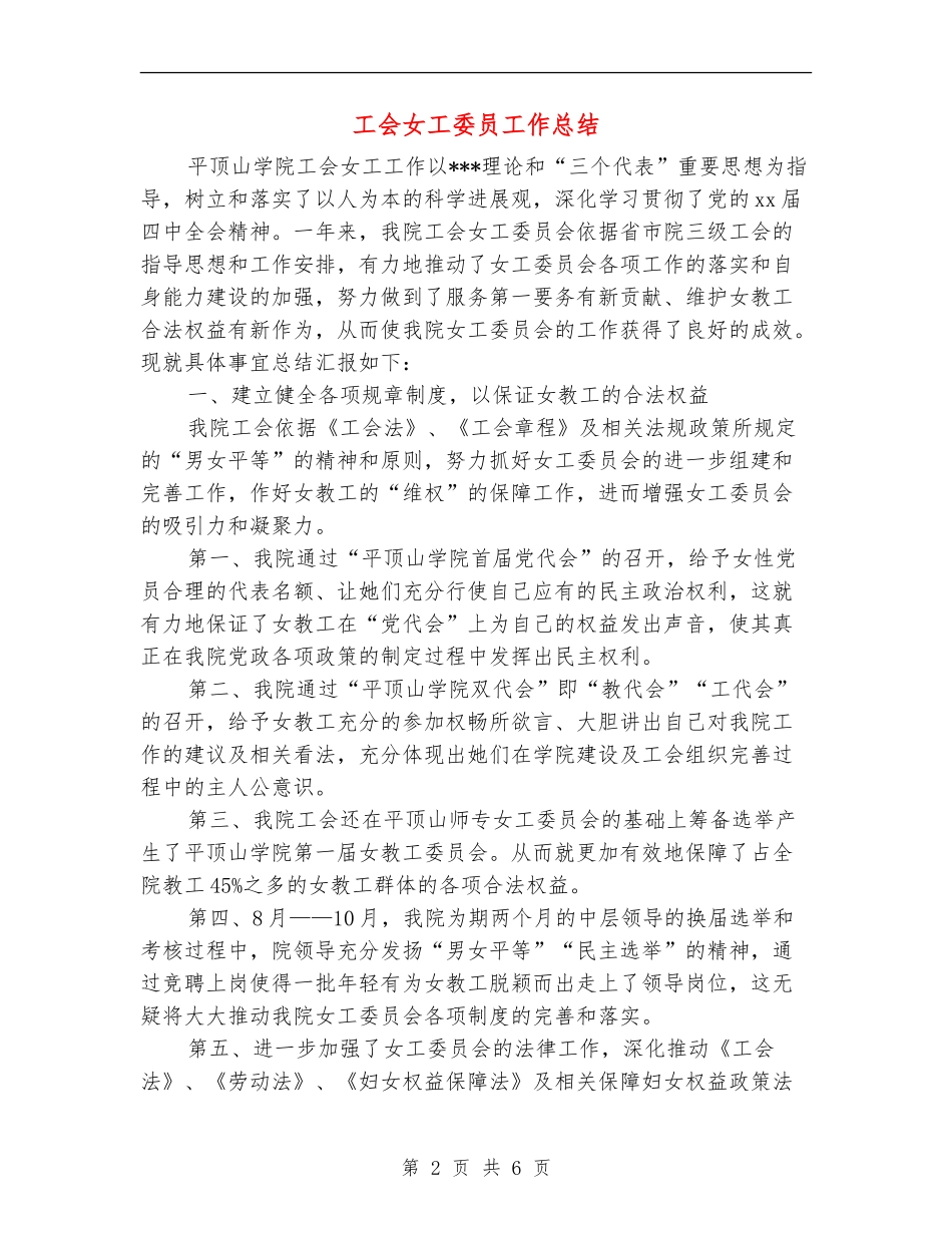 工会女工委员工作总结_第2页
