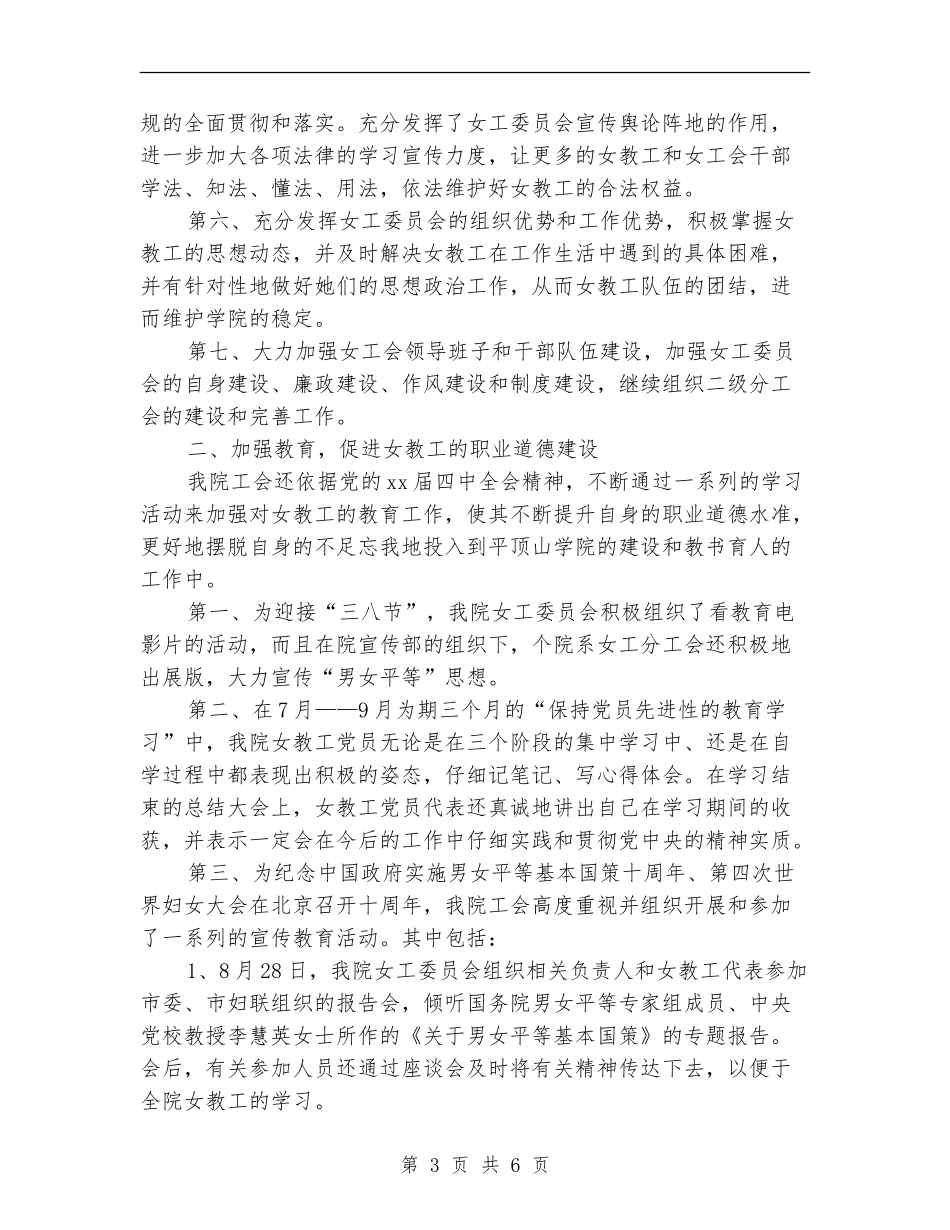 工会女工委员工作总结_第3页