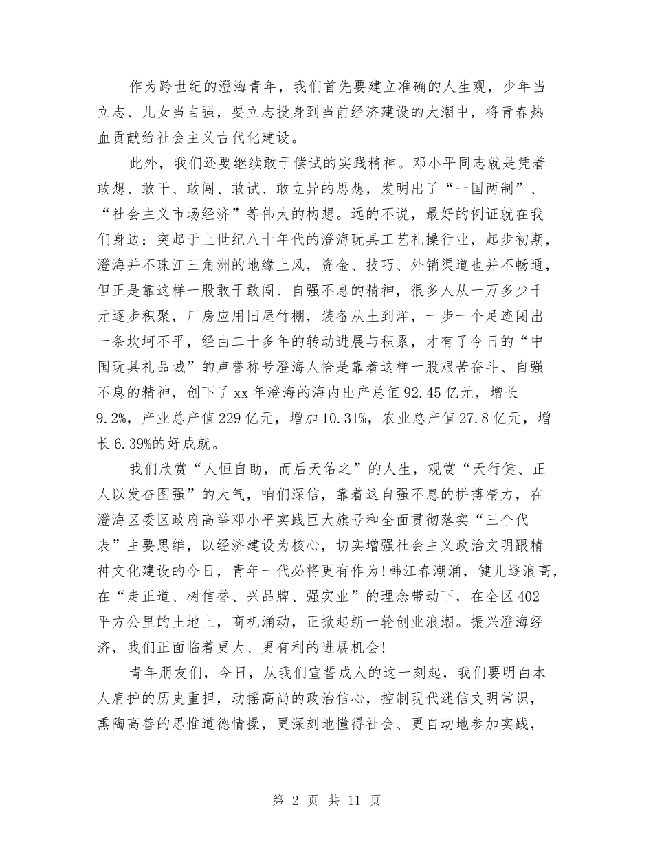 2024励志演讲稿格式简述及范文示例与2024励志的演讲稿汇编_第2页