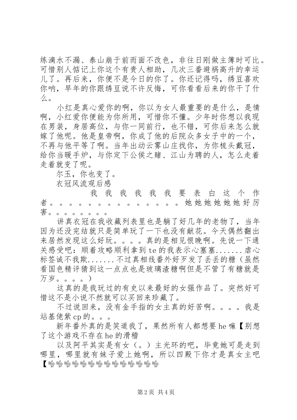 衣冠风流心得体会衣冠风流观后感_第2页