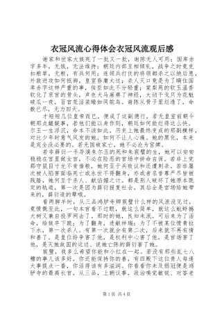 衣冠风流心得体会衣冠风流观后感