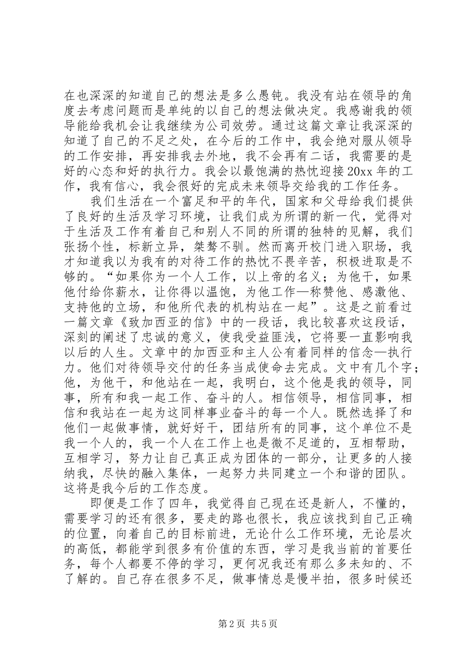 《什么叫执行力》读后感_第2页