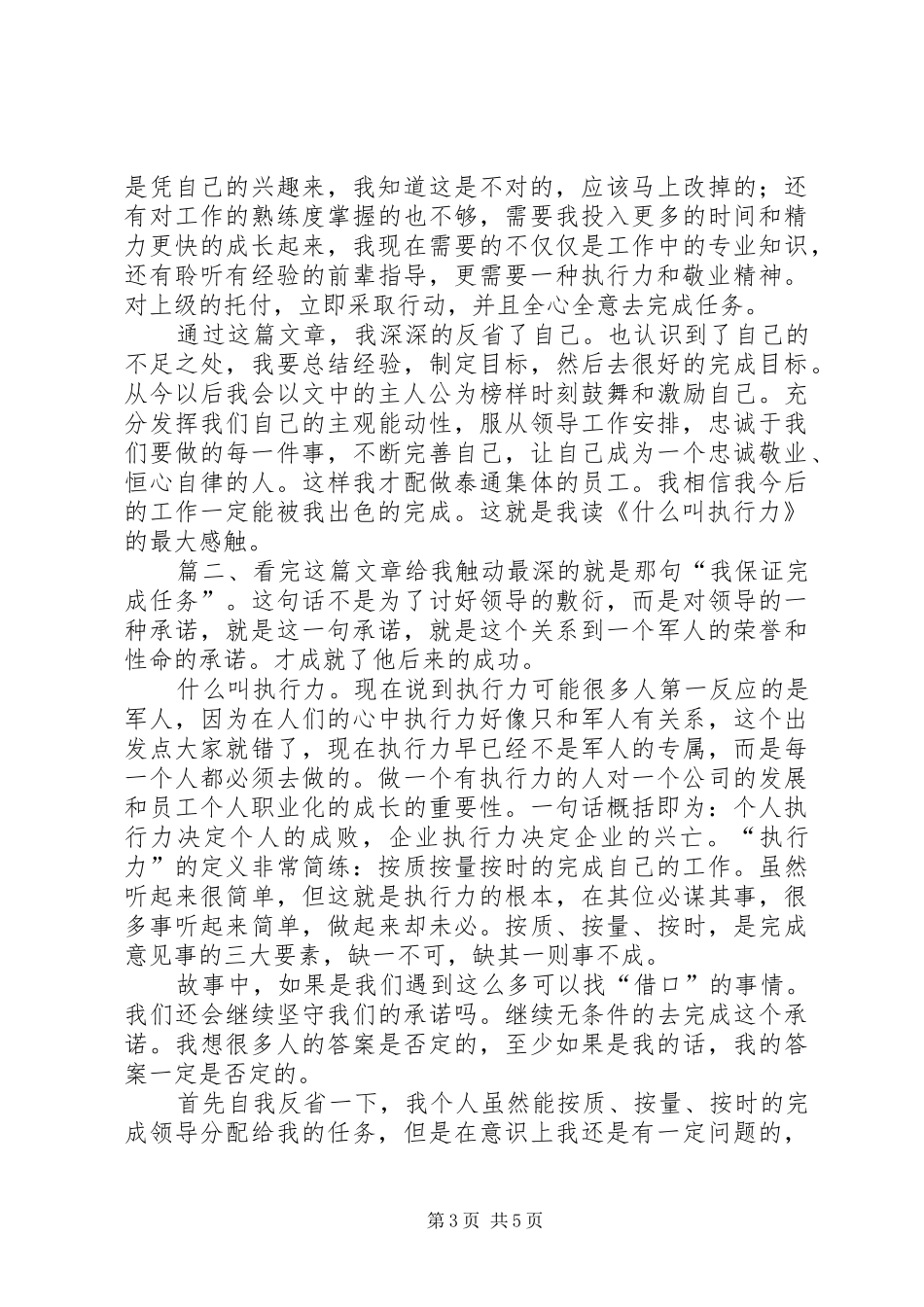 《什么叫执行力》读后感_第3页