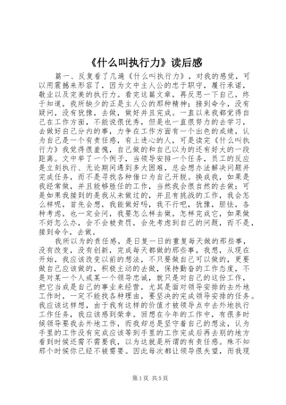 《什么叫执行力》读后感