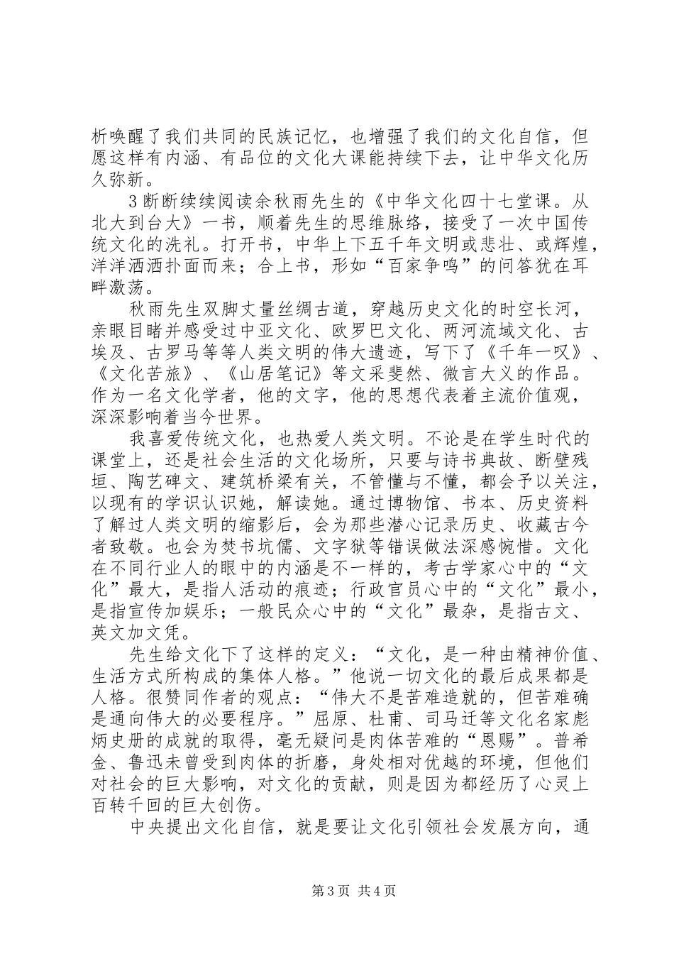 《中华文化四十七堂课》读后感_第3页