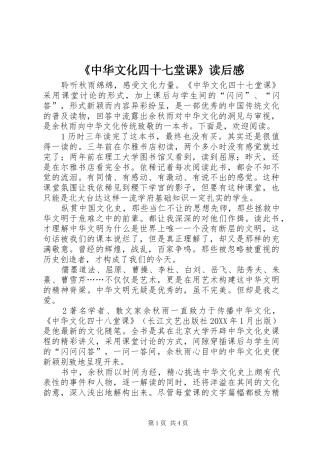《中华文化四十七堂课》读后感