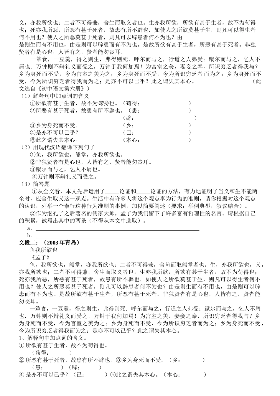 鱼我所欲也练习题2 _第2页