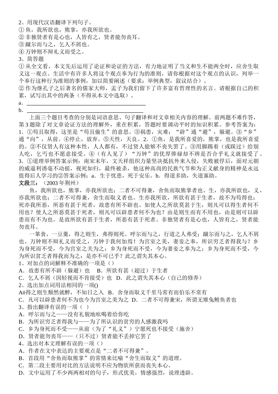 鱼我所欲也练习题2 _第3页