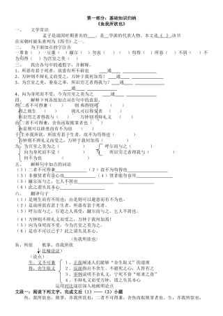 鱼我所欲也练习题2 