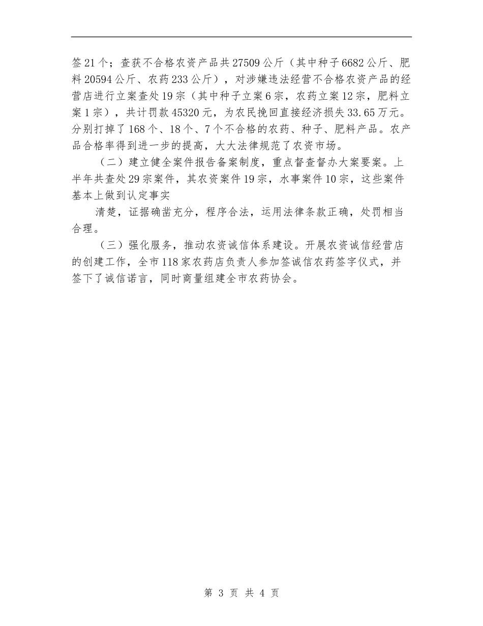 农委政策法规科上半年工作总结及下半年工作打算_第3页