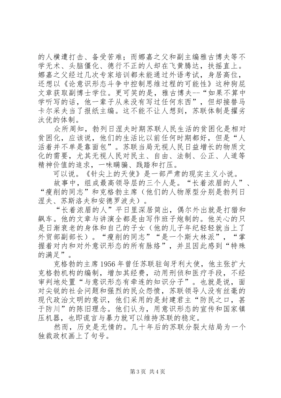 《针尖上的天使》读后感_第3页