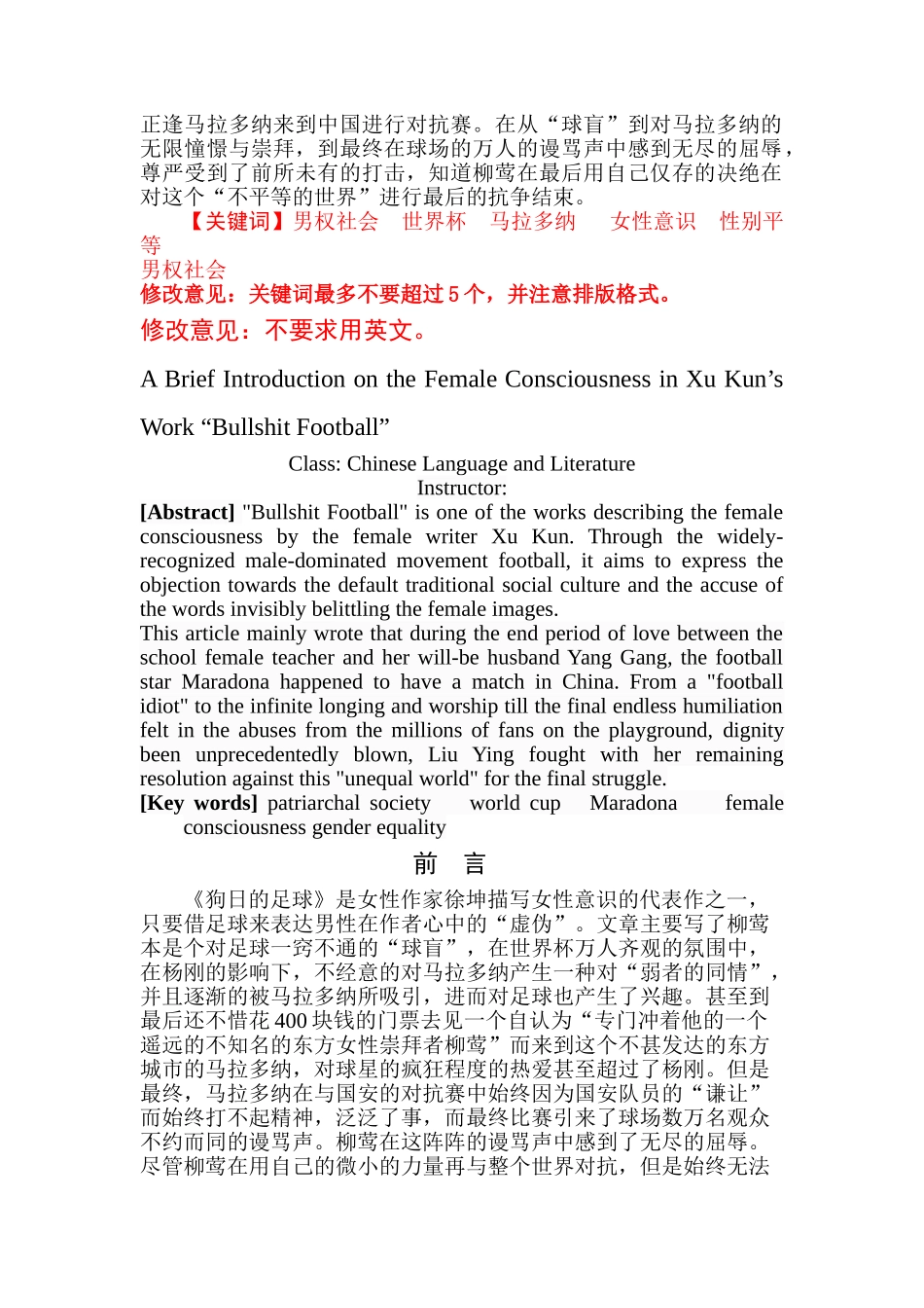 郑智心论文的评审表 本科 _第2页