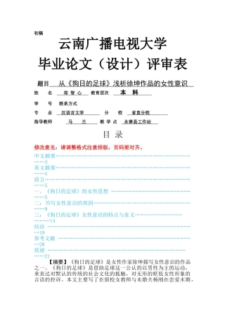 郑智心论文的评审表 本科 