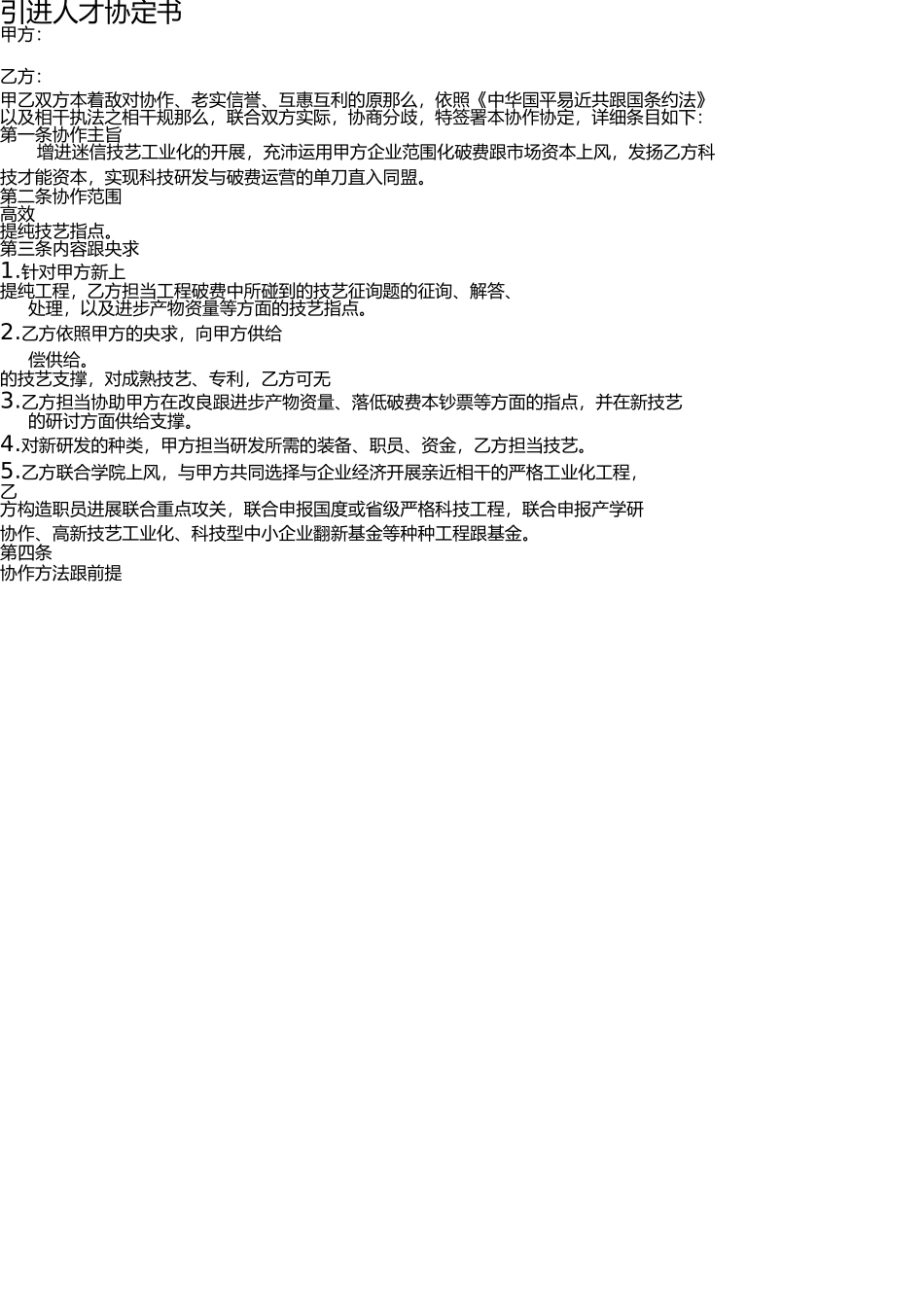 引进人才协议 _第1页