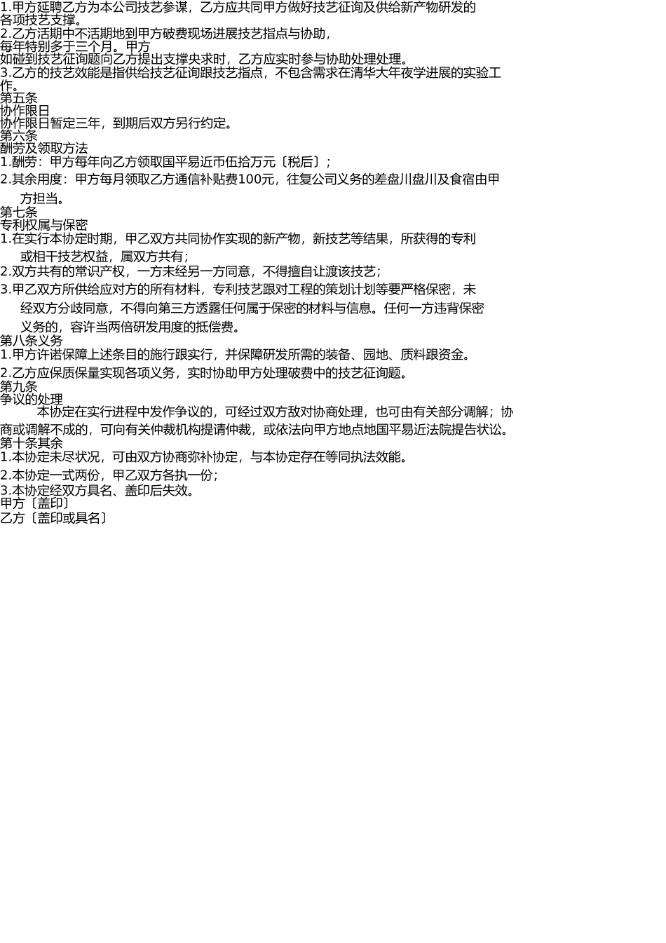 引进人才协议 _第2页