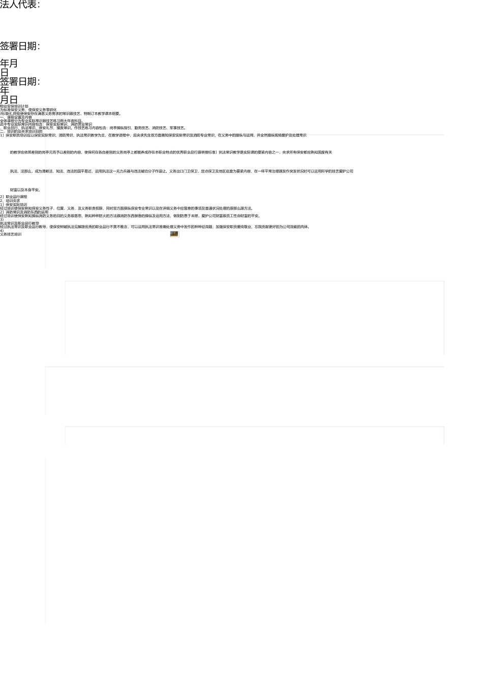 引进人才协议 _第3页